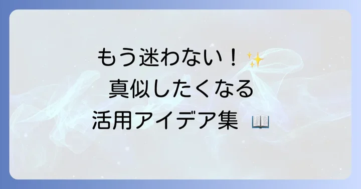 ほぼ日手帳の活用事例とインスピレーション