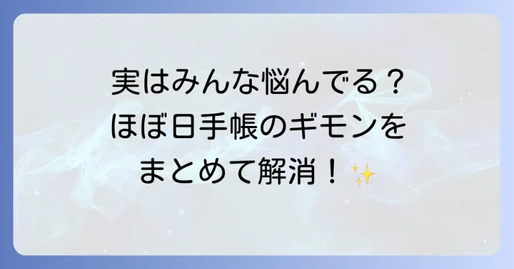 よくある質問