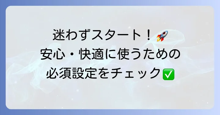 Stravaの始め方：登録から初期設定まで