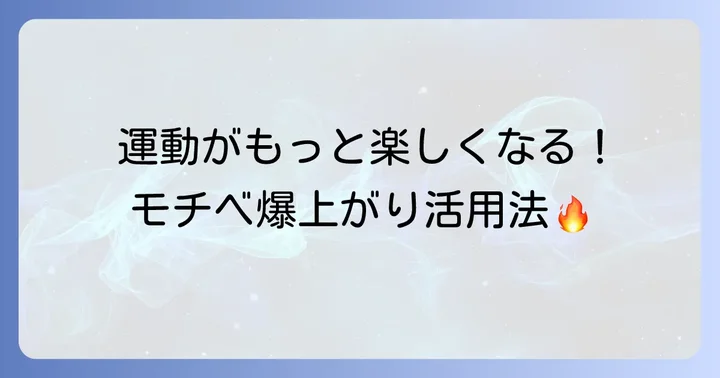Stravaをもっと楽しむための活用方法