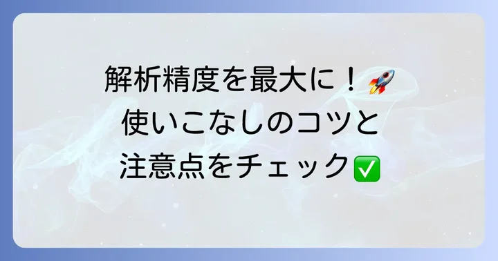 WaveToneをさらに使いこなすコツと注意点