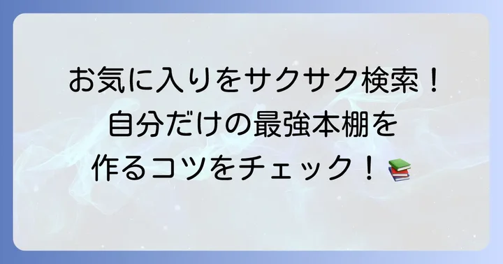 Tachiyomiで漫画を探してライブラリに追加する