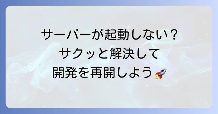 MAMPでよくあるトラブルと解決策