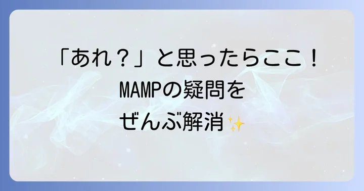 よくある質問