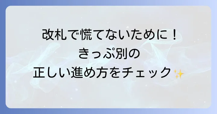 違う駅から乗る際の具体的な手続きと変更方法