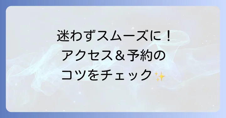 豊島美術館へのアクセス方法と予約のコツ