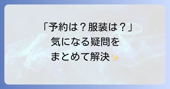 よくある質問