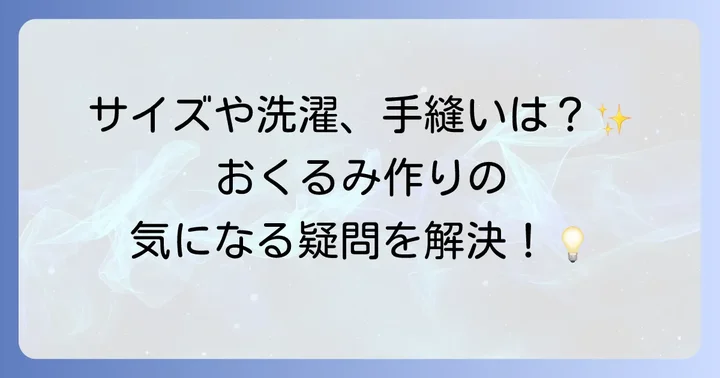 よくある質問