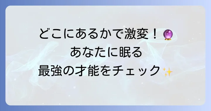 五芒星手相が示す具体的な運勢と秘められた才能