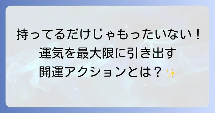 五芒星手相の力を最大限に活かす！運気をさらに高める方法