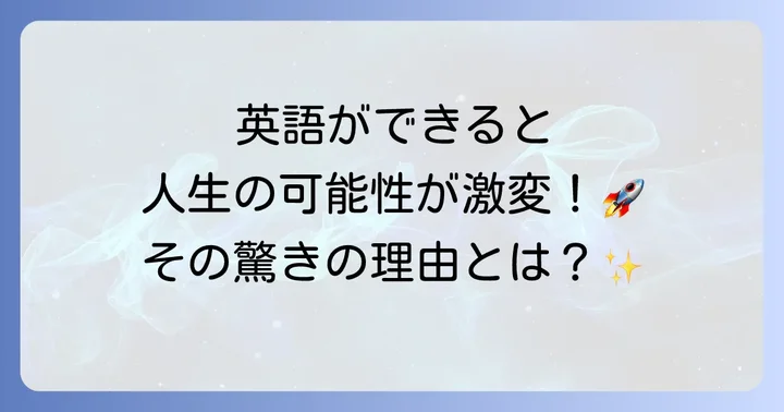 使用中英語がなぜ重要なのか？実践で役立つ理由