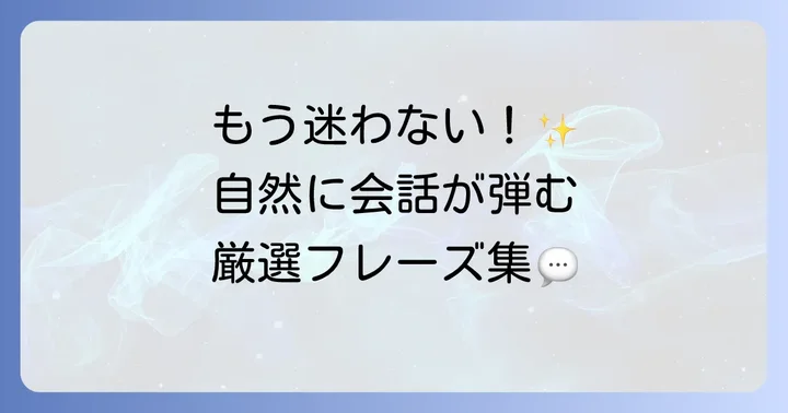 日常会話で自然に使える使用中英語のフレーズ