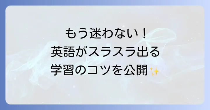 実践的な使用中英語力を高める学習方法