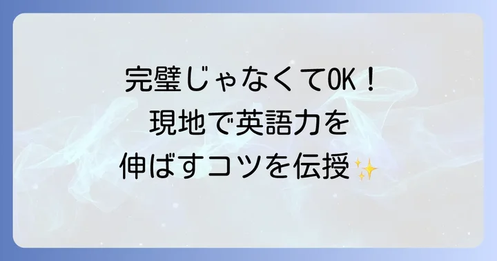 駐在中に英語力をさらに高める学習方法とコツ