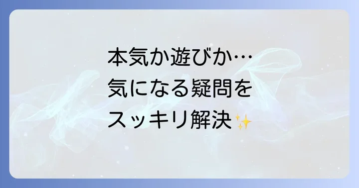 よくある質問