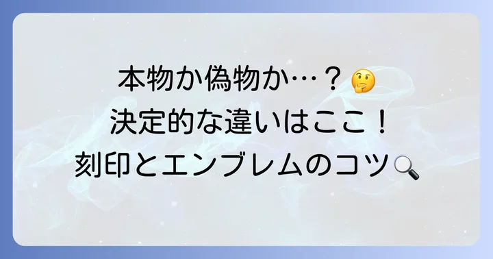 ヨシムラ当時物を見分ける基本：刻印とエンブレムの確認