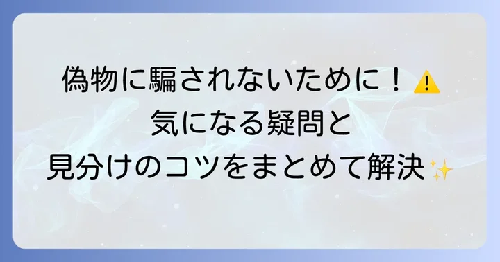 よくある質問