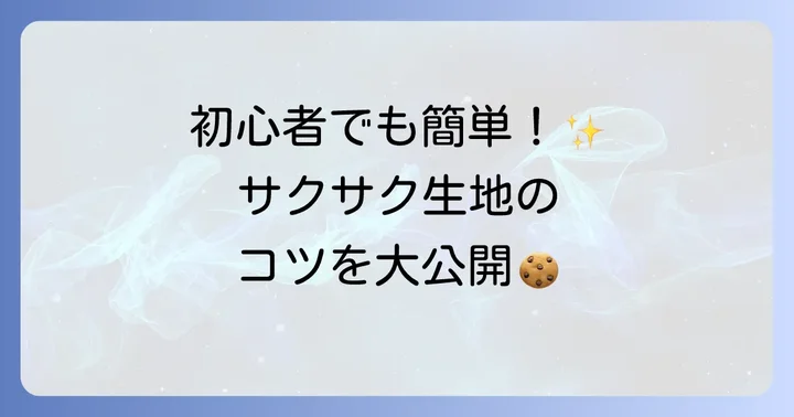基本のマイクラクッキーレシピと必要な材料