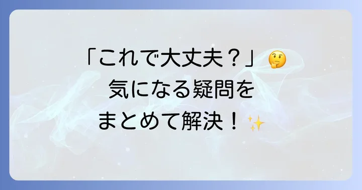 よくある質問