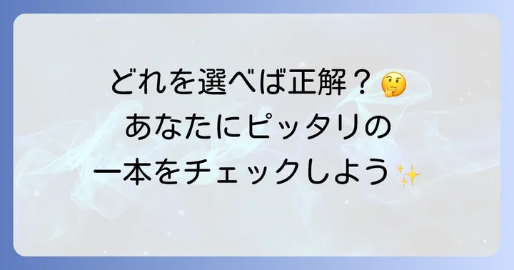 クリンビューとは？種類と特徴を知って最適な一本を選ぼう
