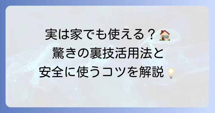 クリンビューをさらに活用するための応用方法と注意点