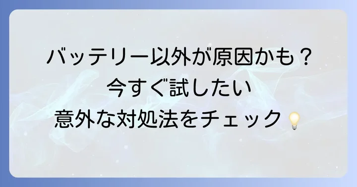 エンジンがかからない原因とジャンプスターター以外の対処法
