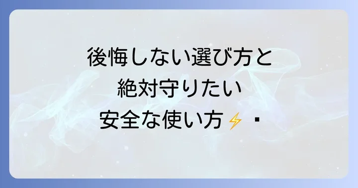 エンジンスターターを使う際の安全対策と選び方のコツ