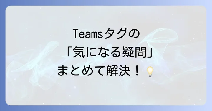 よくある質問