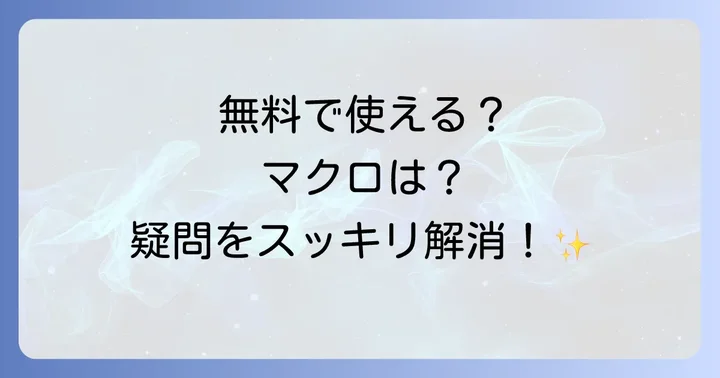 よくある質問