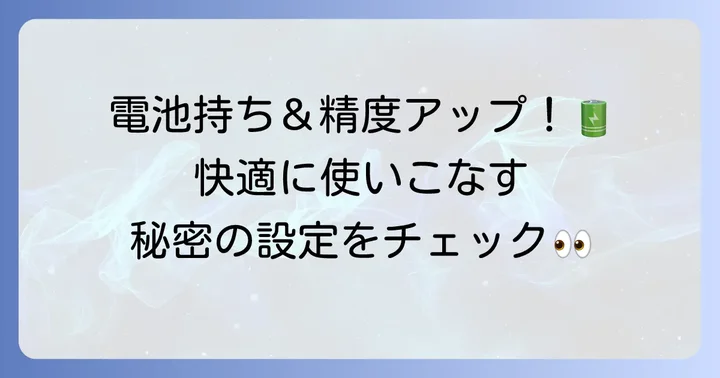 iシェアリングをより快適に使うコツ