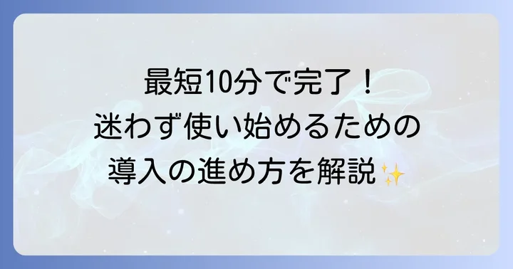 Jootoの始め方とログイン方法