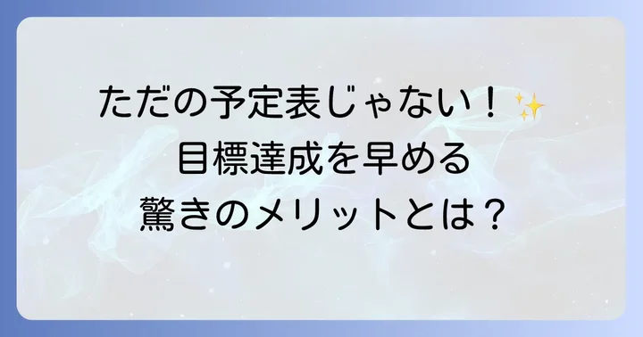 手帳で年間スケジュールを管理するメリットとは？