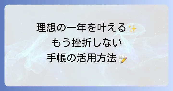 年間スケジュールを最大限に活用する具体的な方法
