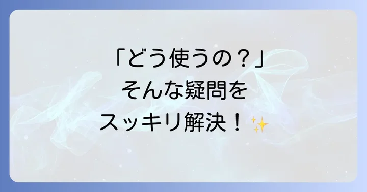 よくある質問