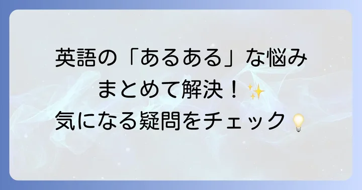 よくある質問