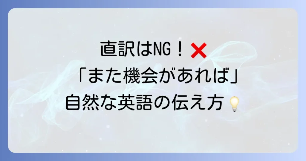 また機会があればよろしくお願いしますという言葉の英語での自然な伝え方とビジネスシーンでの活用法
