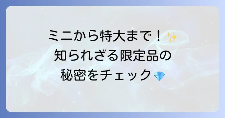 ティファニー紙袋のサイズと種類を知る