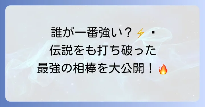 サトシの最強ポケモンは誰？バトルでの活躍を振り返る
