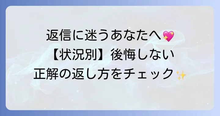 別れてすぐ連絡が来たときの対応方法を状況別に解説