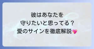 ツインレイ男性があなたを守ってくれるサインと深い愛情について徹底解説！