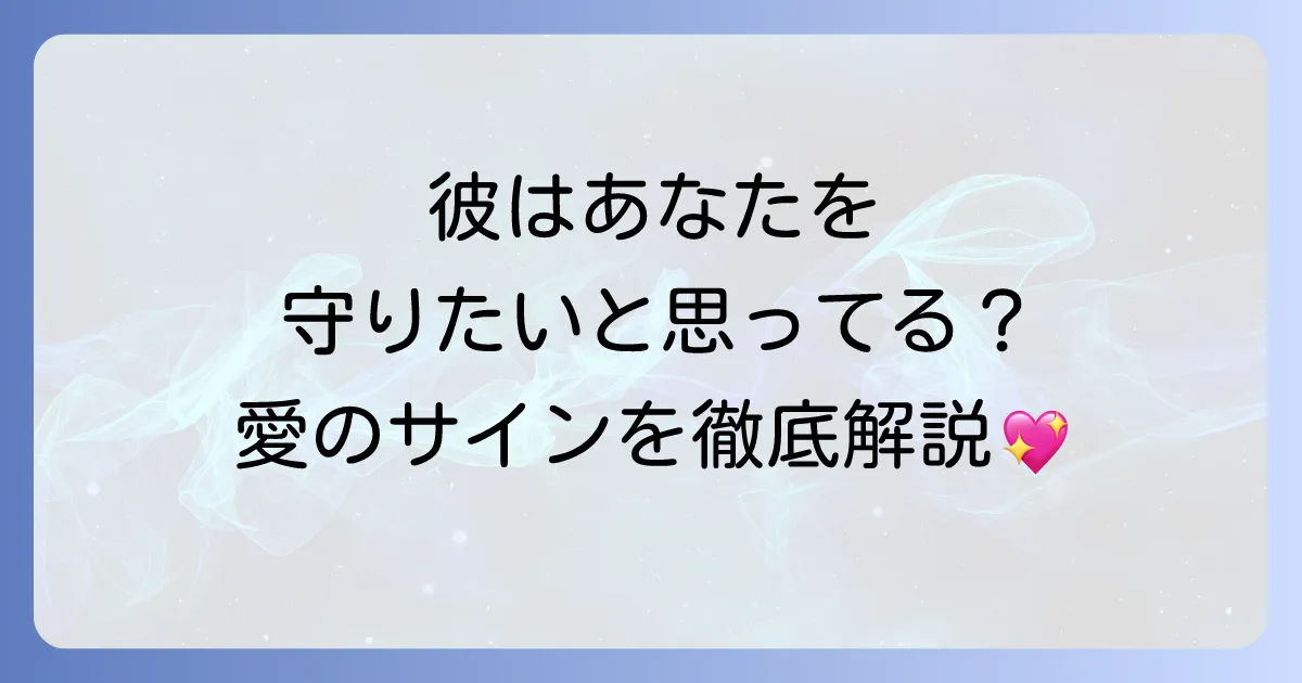 ツインレイ男性があなたを守ってくれるサインと深い愛情について徹底解説！