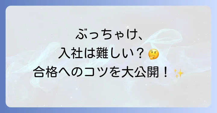 テプコシステムズへの入社難易度を徹底分析