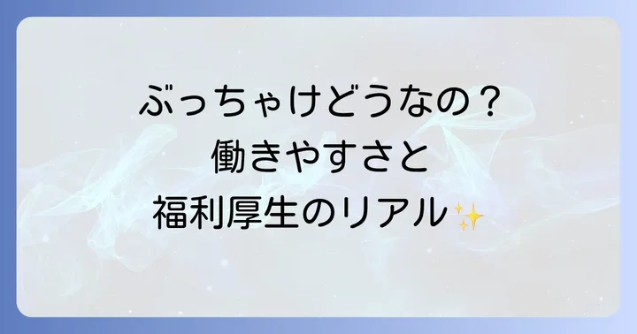 働きがいとワークライフバランスの難易度