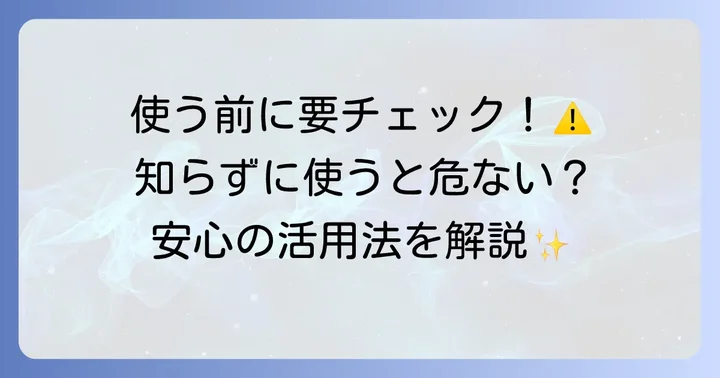 乾燥よもぎを利用する際の注意点と知っておくべきこと