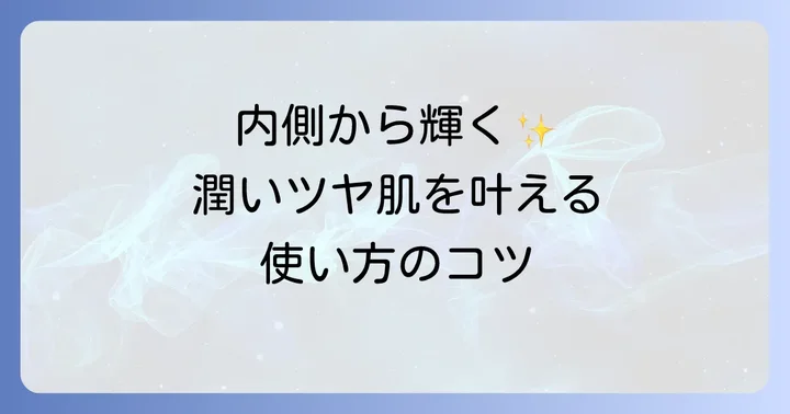 顔へのニュクスオイル使い方：潤いと輝きをプラスするコツ