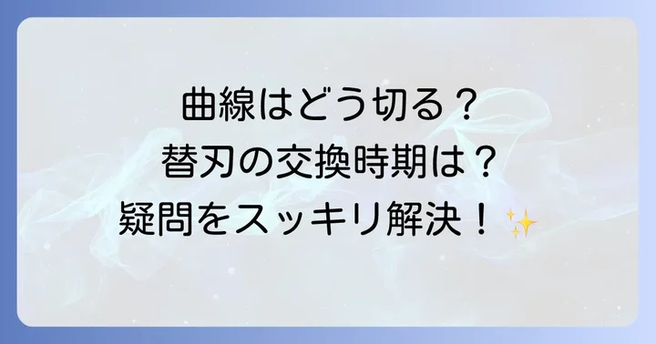 デザインナイフでよくある質問
