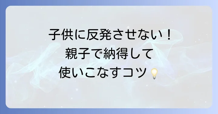 iSafePlayを効果的に活用するためのコツ