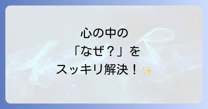 よくある質問