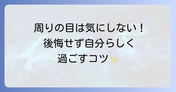 脱毛しない選択を後悔しないために知っておきたいこと