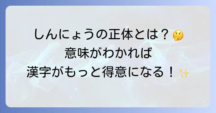 しんにょうの漢字とは？小学生が知っておきたい基本